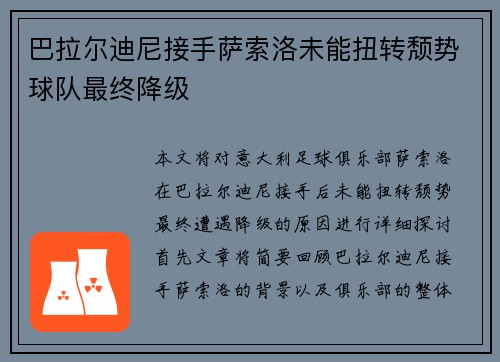 巴拉尔迪尼接手萨索洛未能扭转颓势球队最终降级