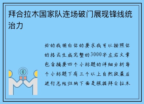 拜合拉木国家队连场破门展现锋线统治力