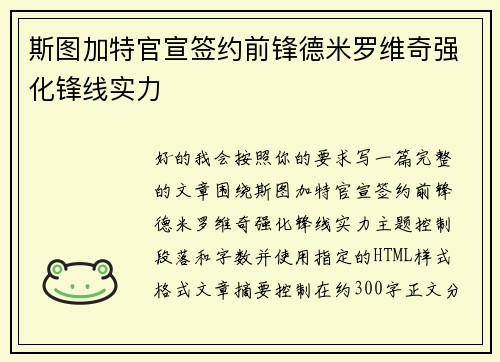 斯图加特官宣签约前锋德米罗维奇强化锋线实力 斯图加特官宣签约前锋德米罗维奇强化锋线实力
