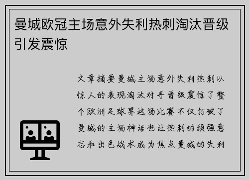 曼城欧冠主场意外失利热刺淘汰晋级引发震惊 曼城欧冠主场意外失利热刺淘汰晋级引发震惊