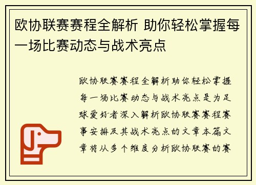 欧协联赛赛程全解析 助你轻松掌握每一场比赛动态与战术亮点