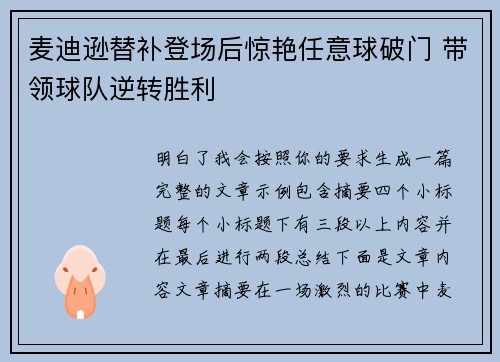 麦迪逊替补登场后惊艳任意球破门 带领球队逆转胜利